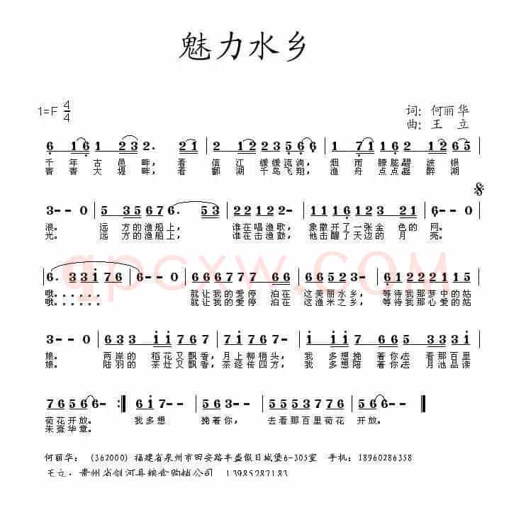 魅力水乡(何丽华词 王立曲)