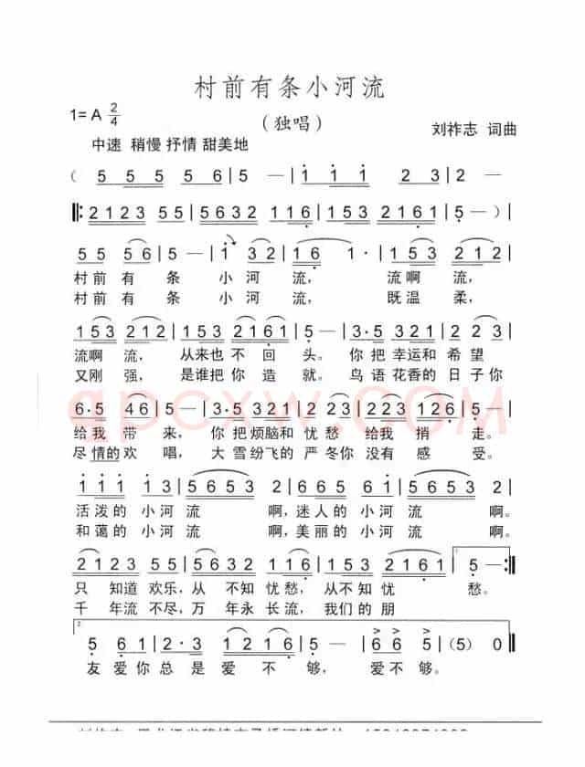 村前有条小河流（刘祚志词曲）