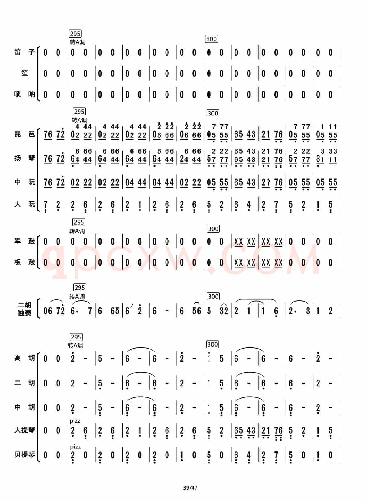 兰花花叙事曲（总谱）