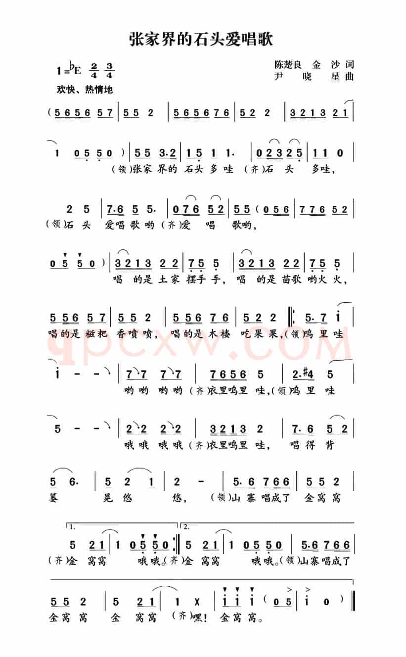 张家界的石头爱唱歌