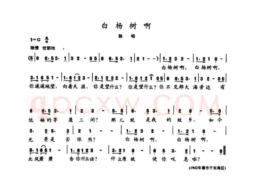 陈志昂声乐作品：白杨树啊