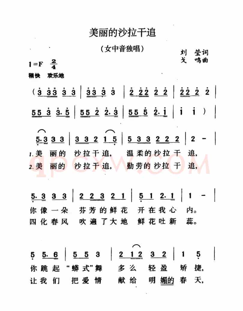 美丽的沙拉干追