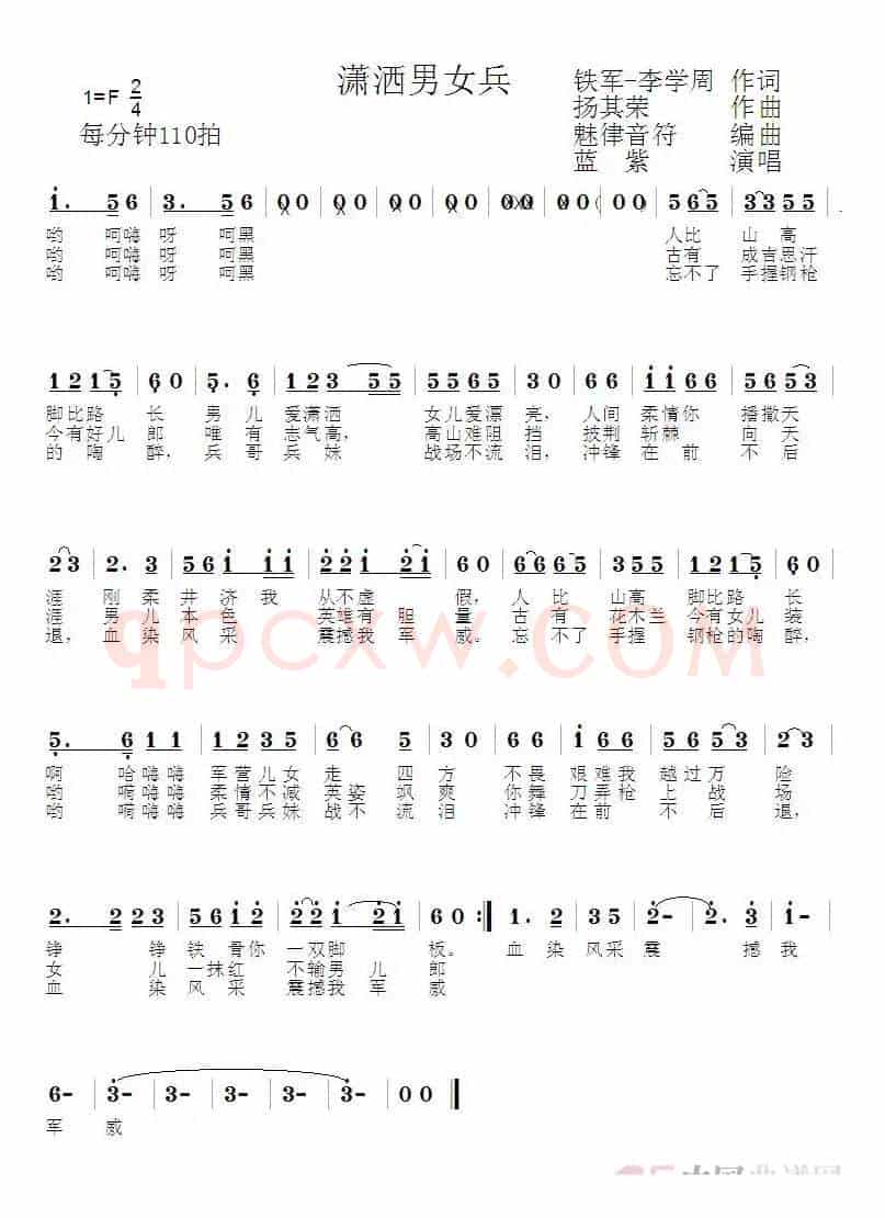 潇洒男女兵