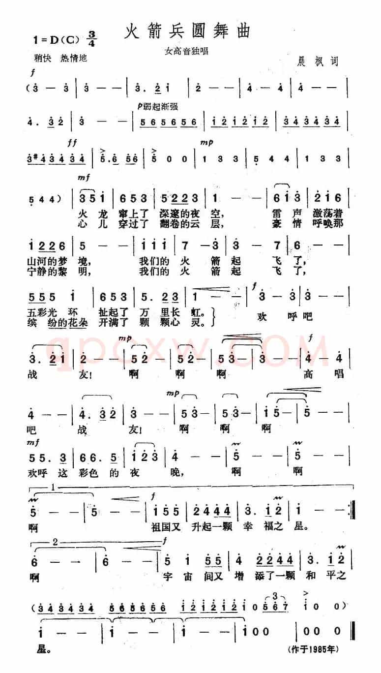 火箭兵圆舞曲