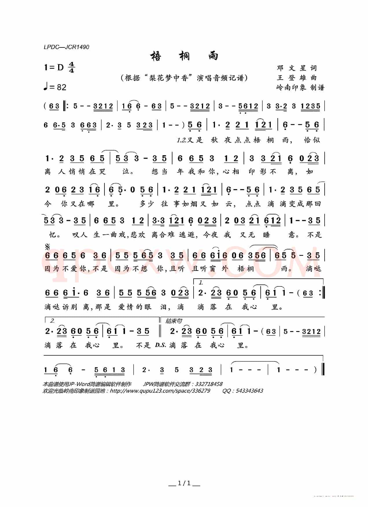 梧桐雨(“梨花梦中香”演唱版)