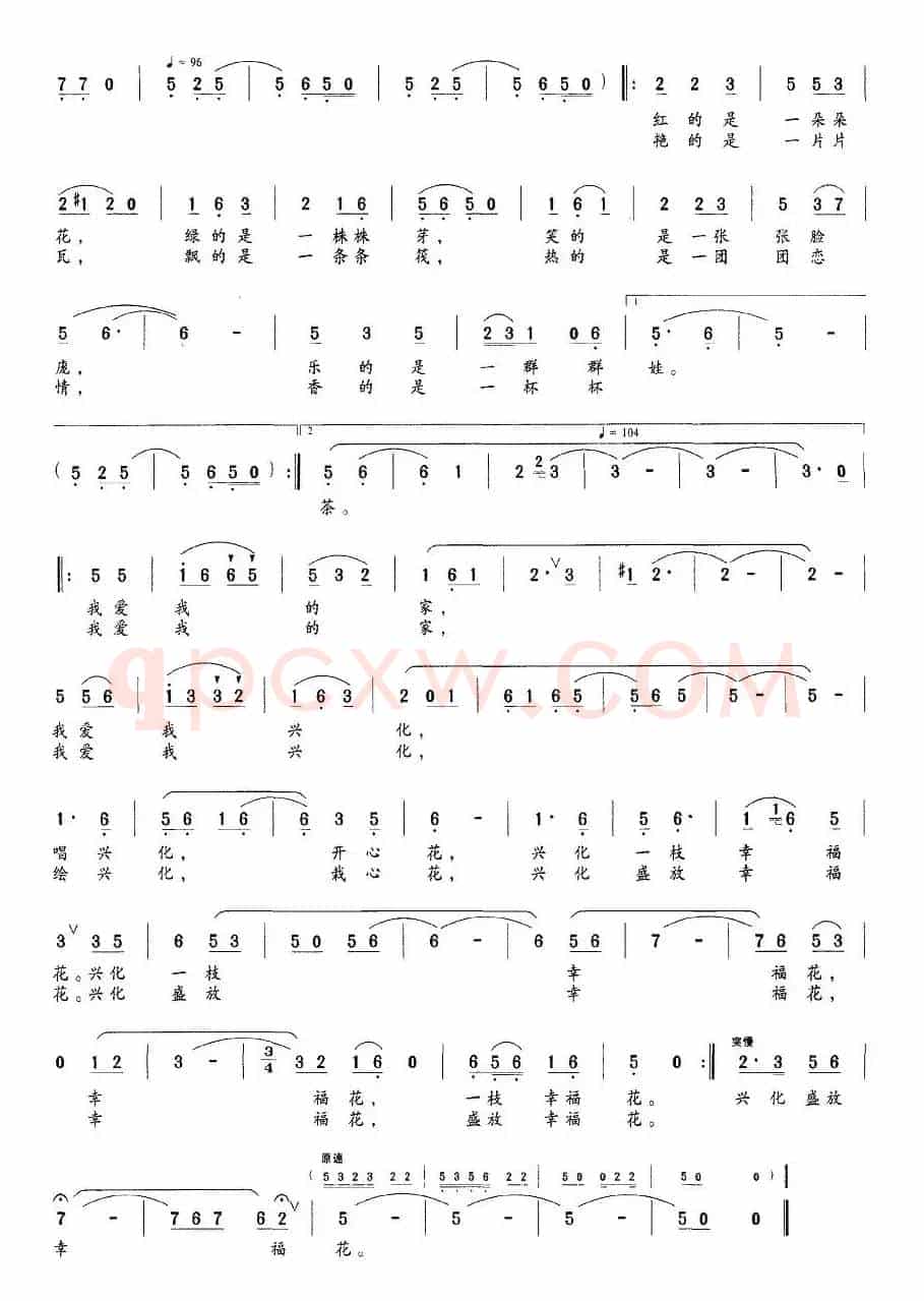 幸福花（许明生 词曲）