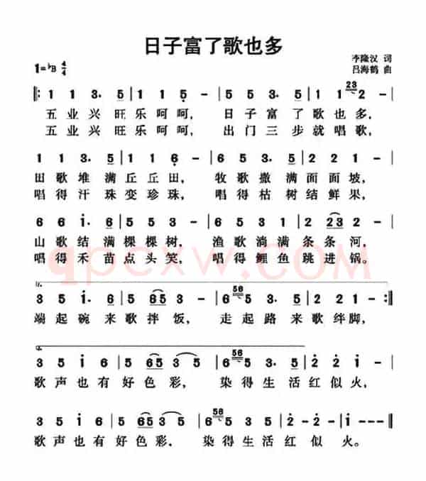 日子富了歌也多（李隆汉词 吕海鹤曲）
