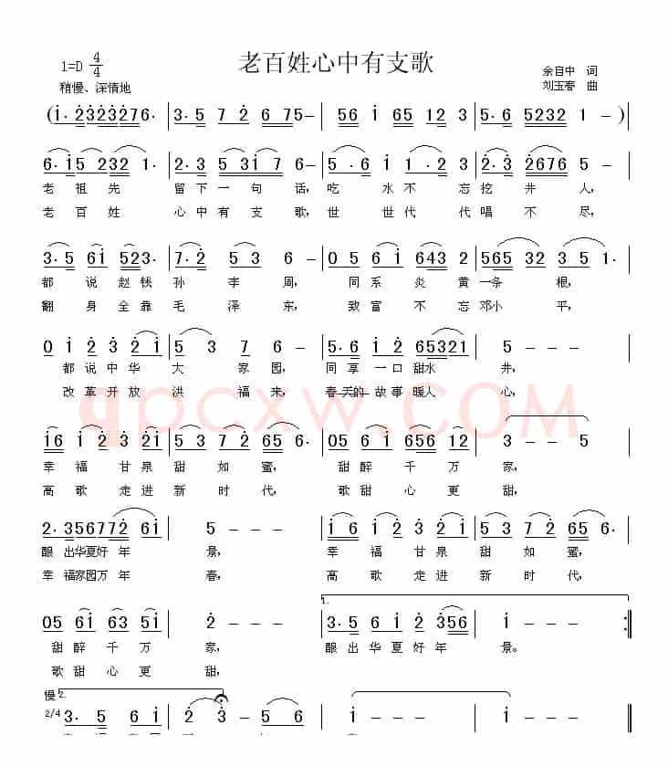 老百姓心中有支歌