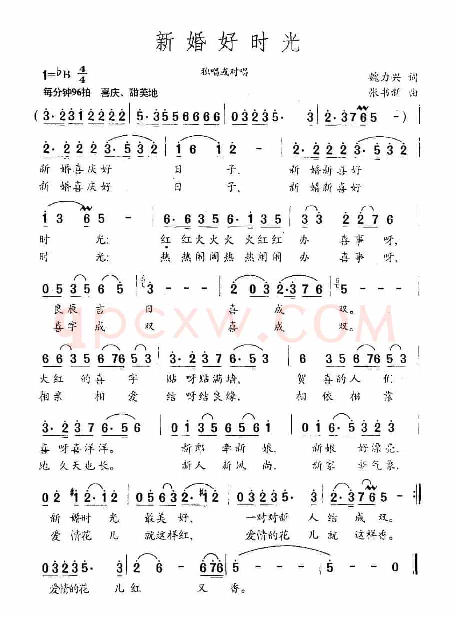 新婚好时光