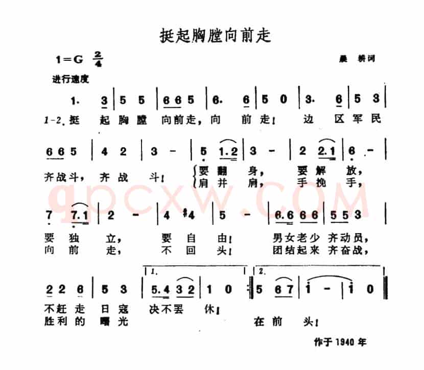 挺起胸膛向前走 
