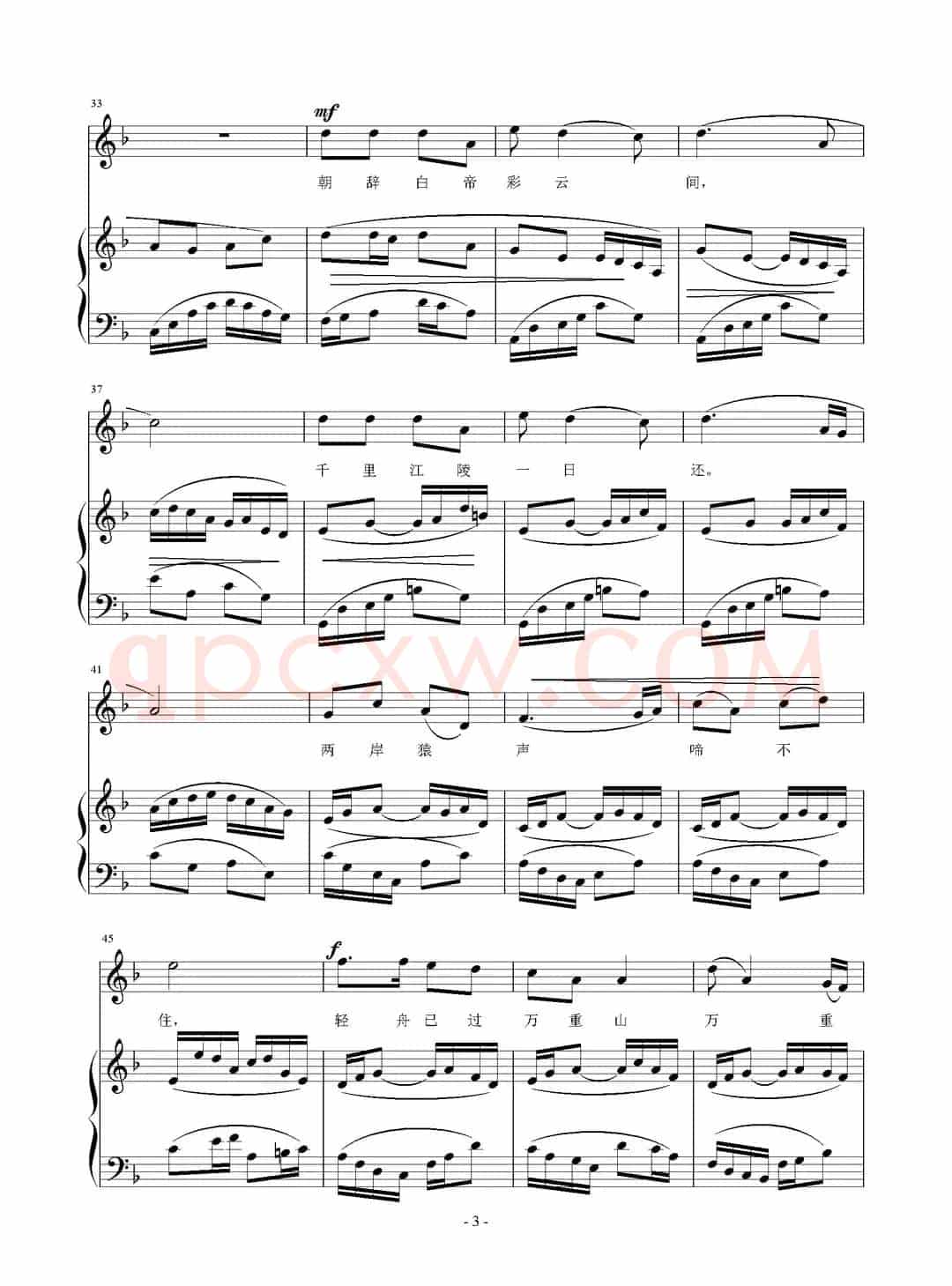 早发白帝城（[唐]李白词 刘智强曲 正谱）