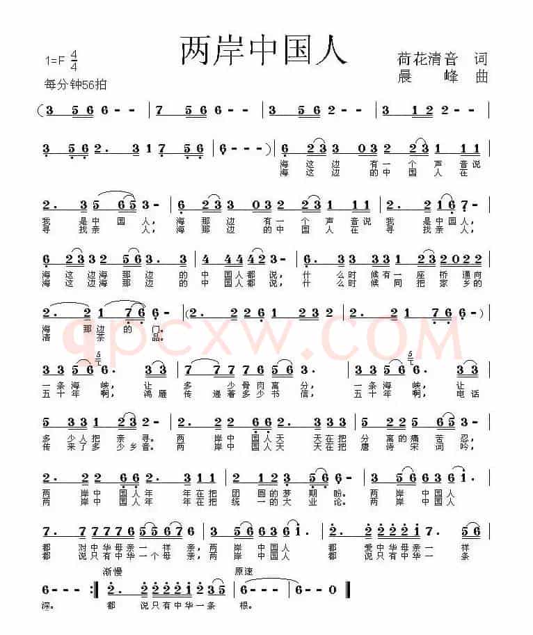 两岸中国人