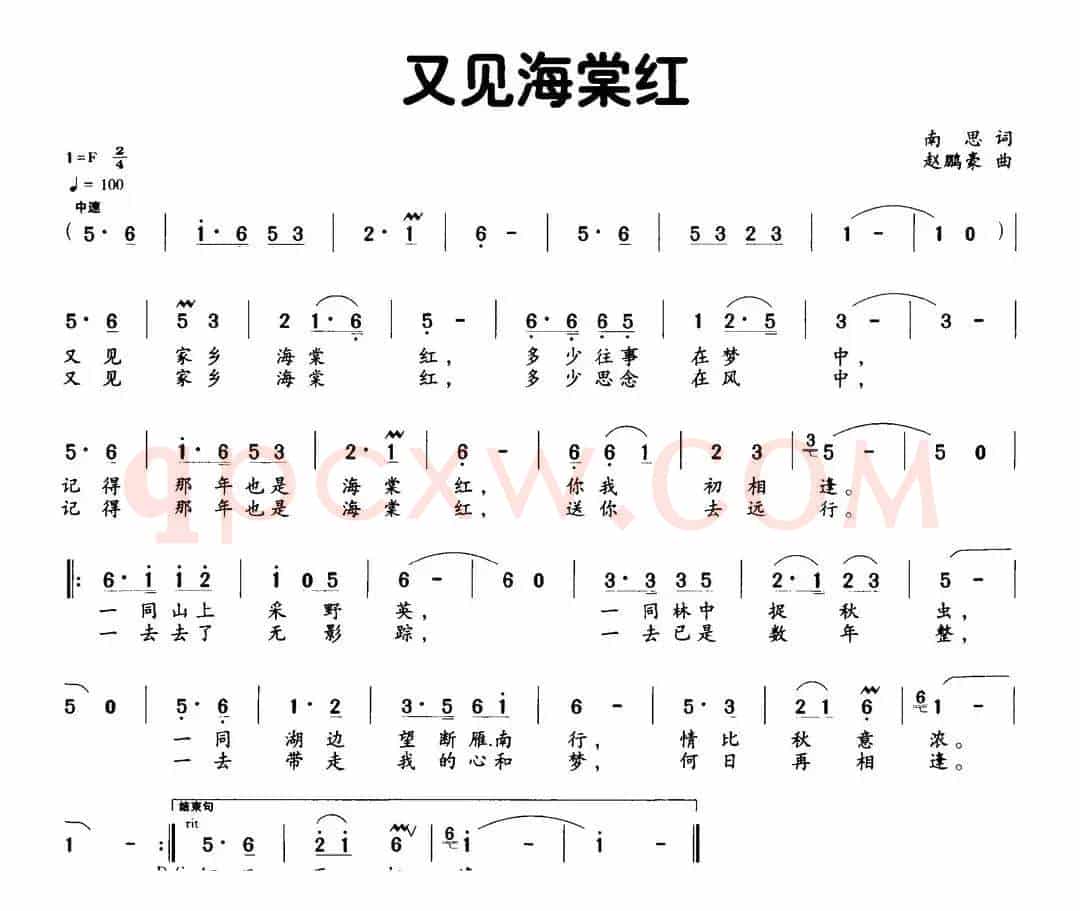 又见海棠红（南思词 赵鹏豪曲）