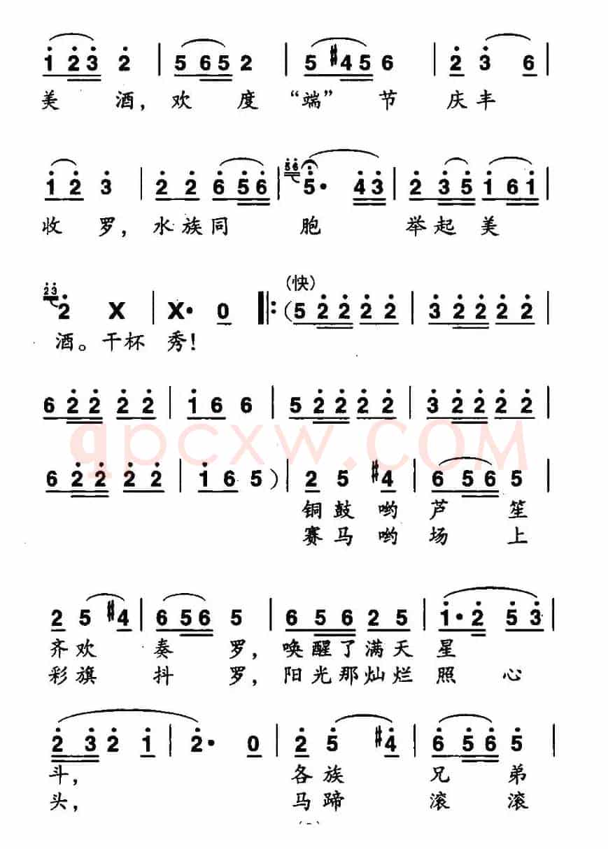 欢乐的“端”节