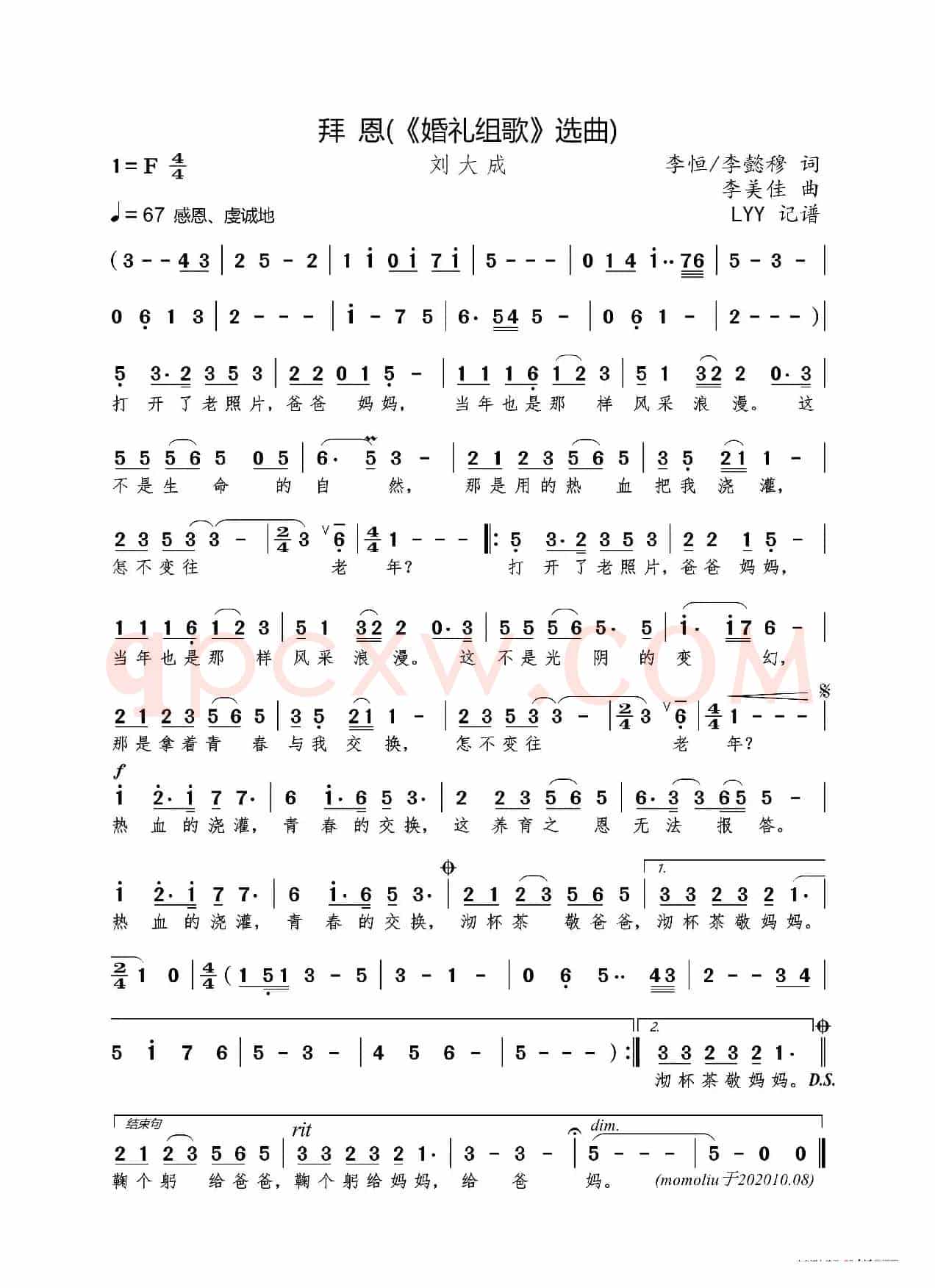 拜恩(男版)(《婚礼组歌》选曲)