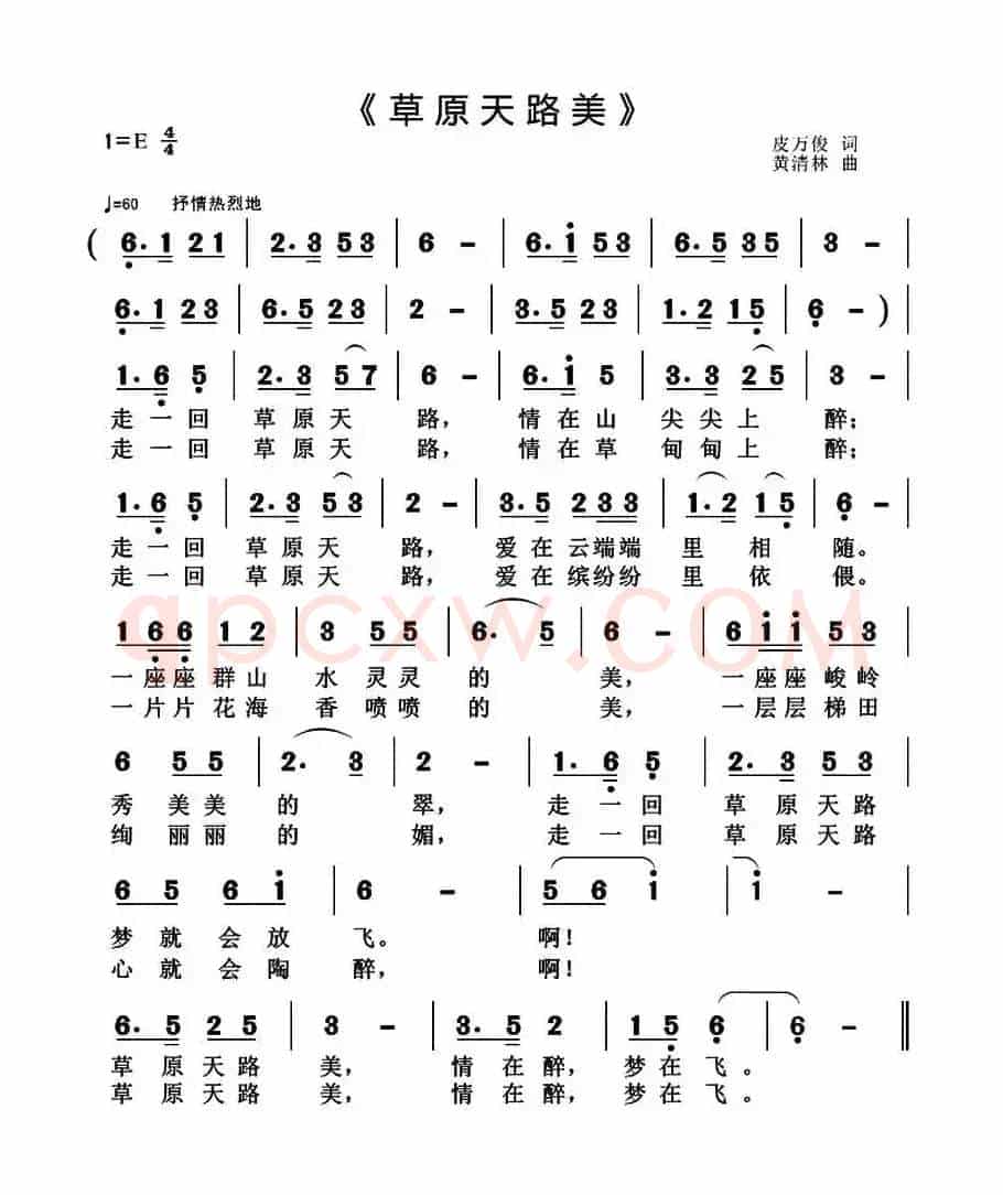 草原天路美