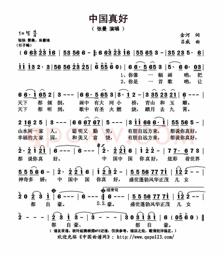 中国真好