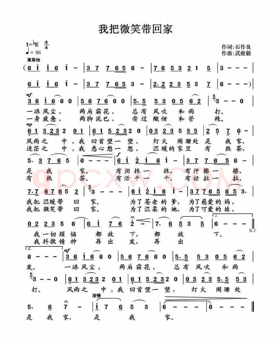 我把微笑带回家（石作良词 武俊毅曲）