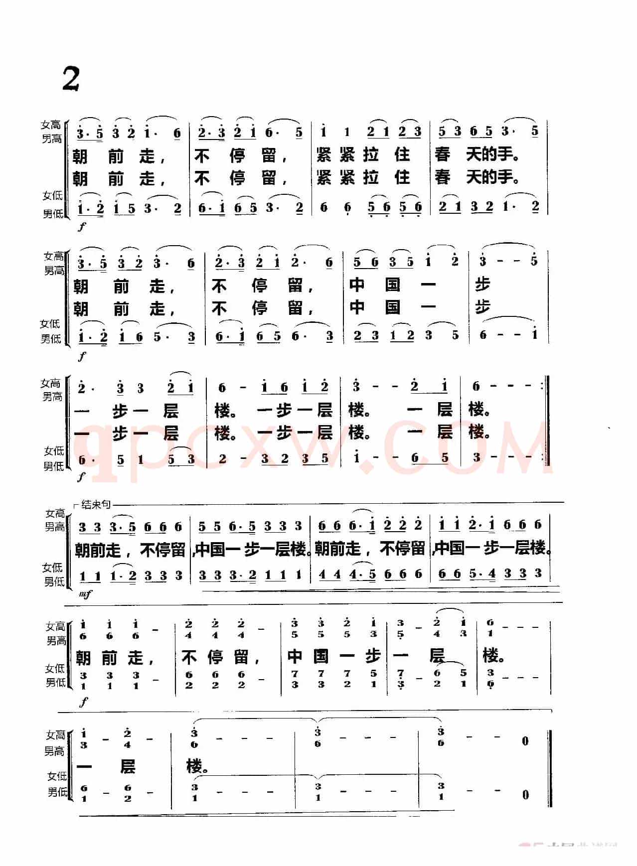 中国朝前走（合唱）