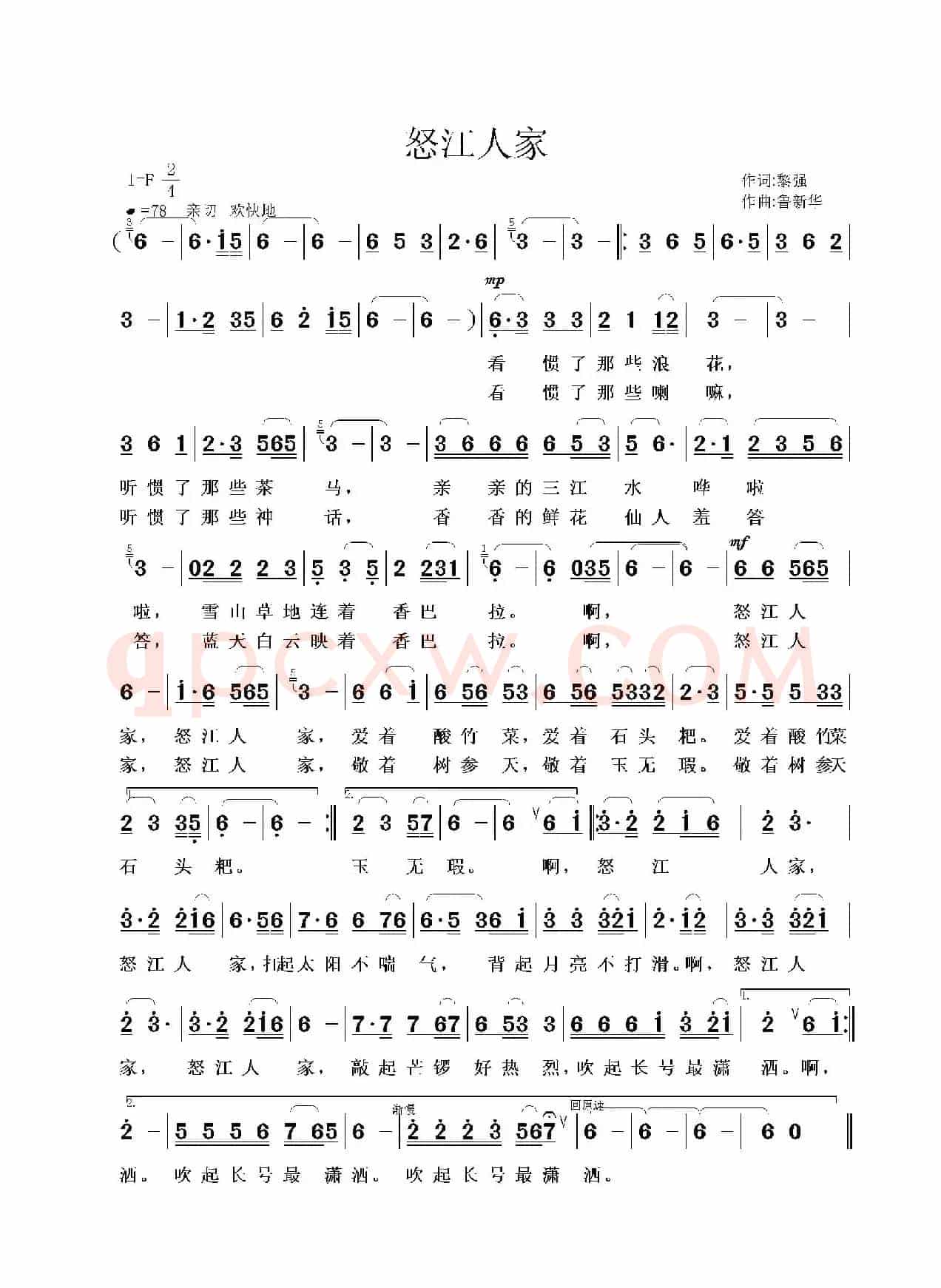 怒江人家
