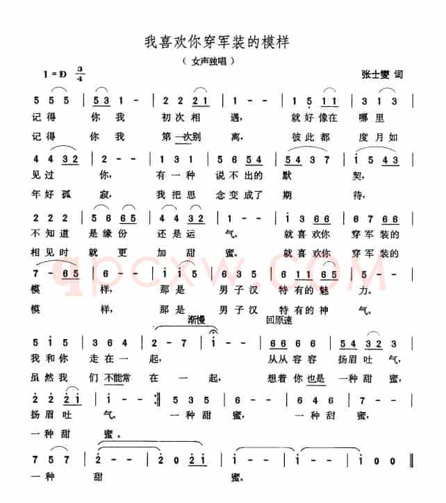 我喜欢你穿军装的模样（张士燮词 张玉晶曲）