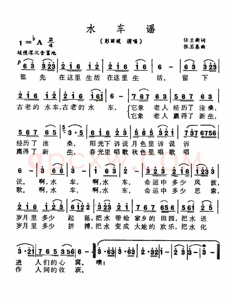 水车谣