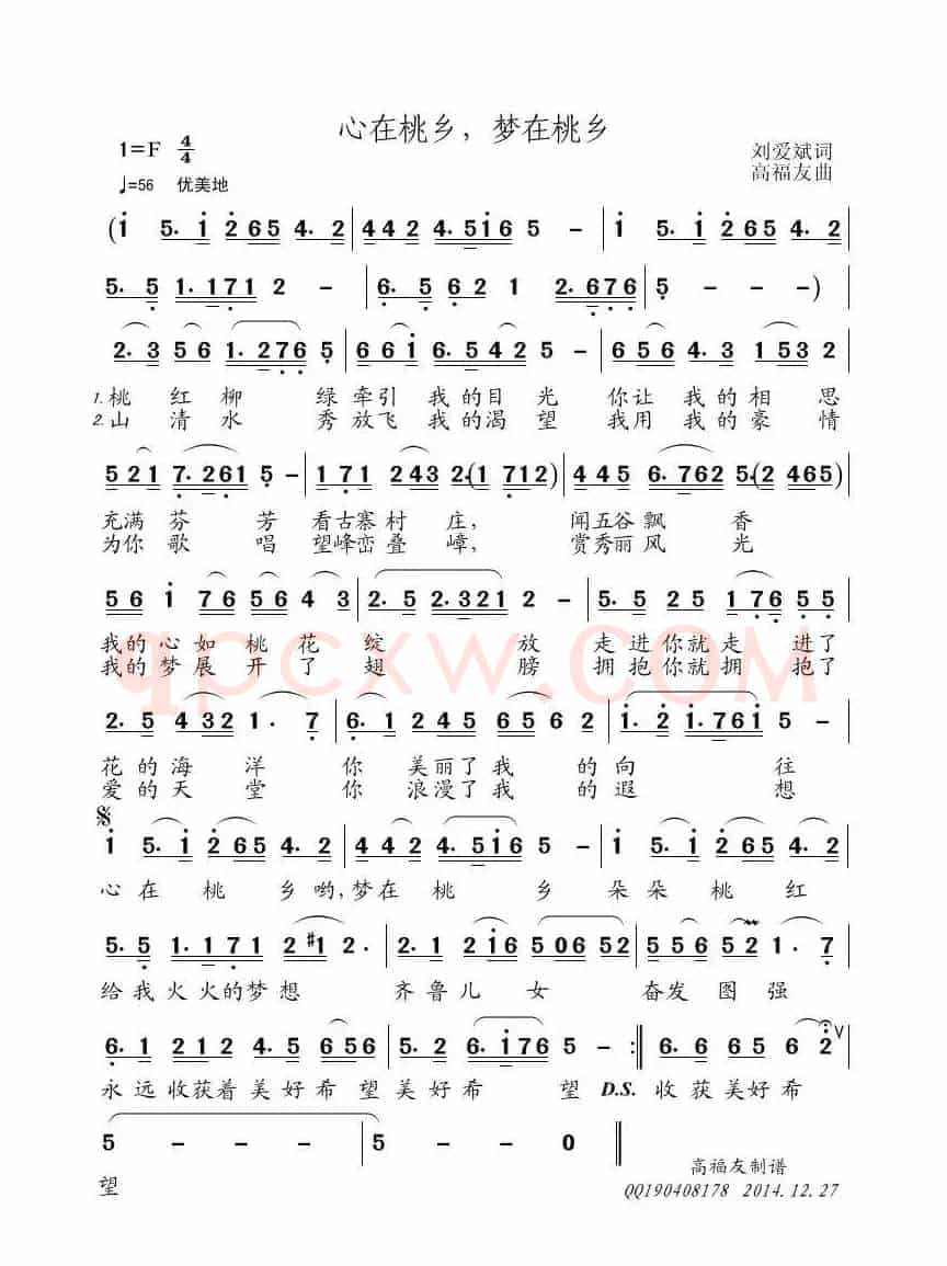 心在桃乡，梦在桃乡