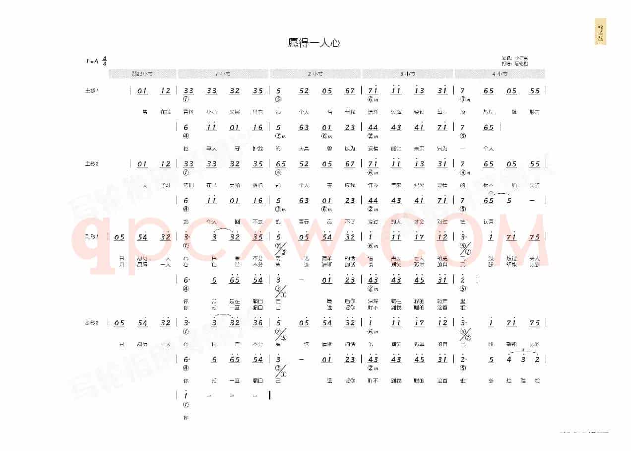 愿得一人心（简和谱）