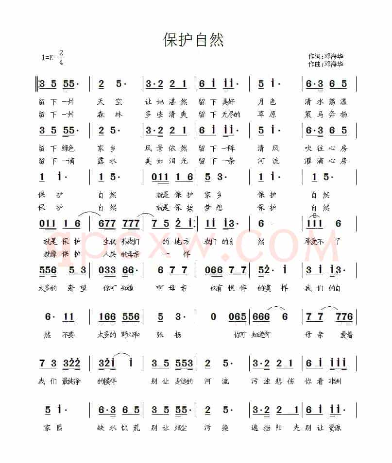 保护自然