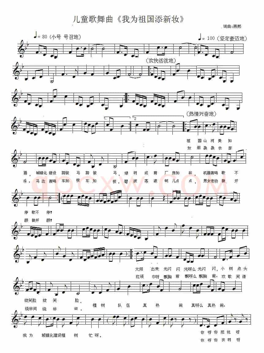 儿童歌舞曲《我为祖国添新妆》(五线谱版)
