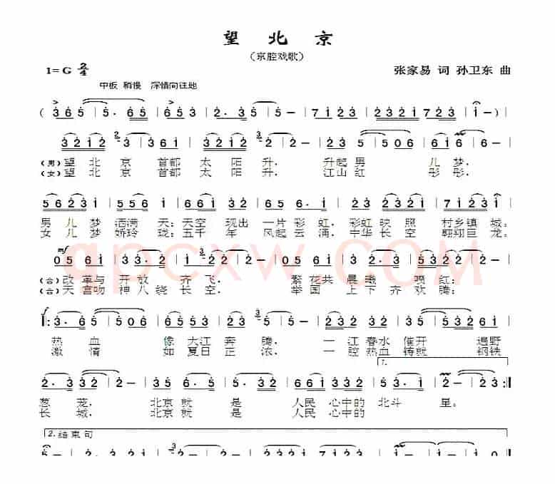 望北京1（张家易词孙卫东曲）