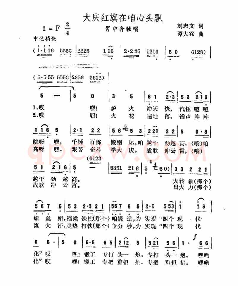 大庆红旗在咱心头飘