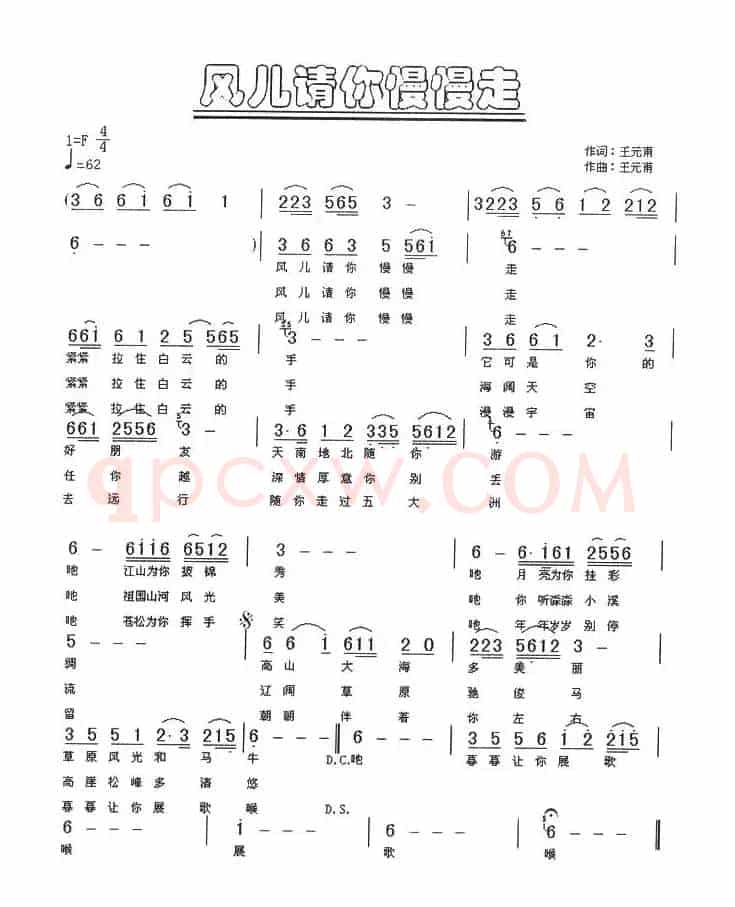 风儿请你慢慢走