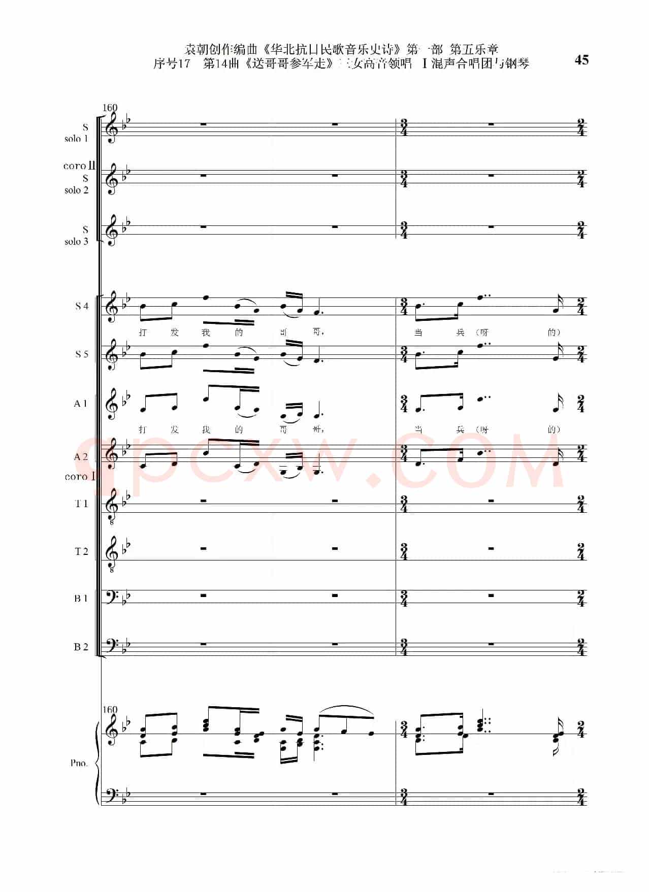 序号17第14曲《送哥哥参军走》三女高音领唱 Ⅰ合唱团与钢琴