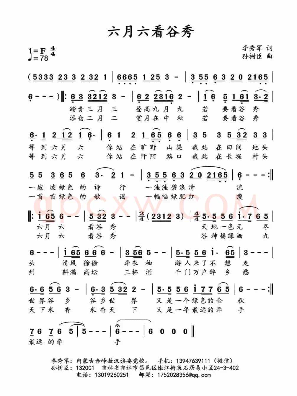 六月六看谷秀