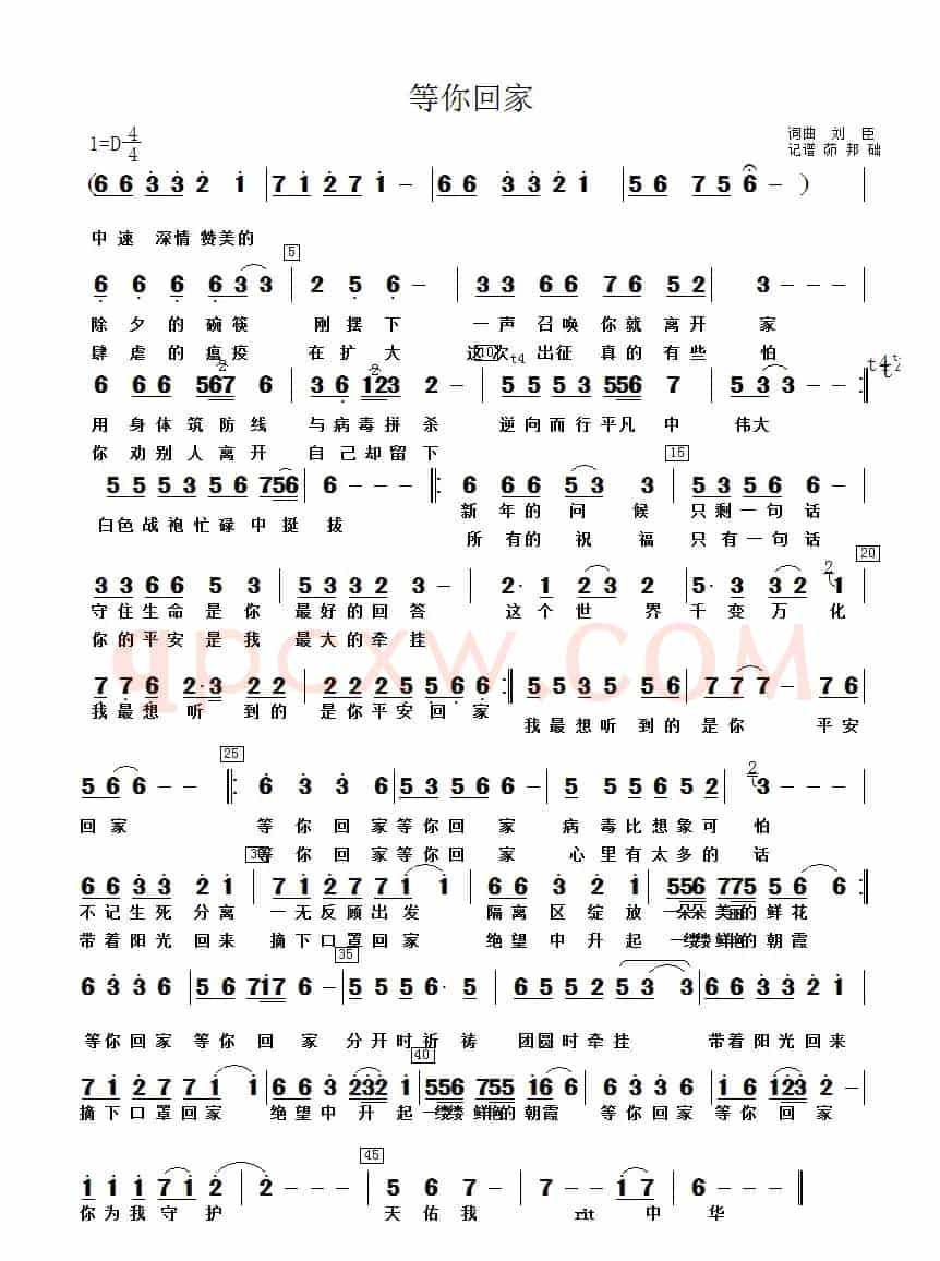 等你回家（茆邦础制谱）