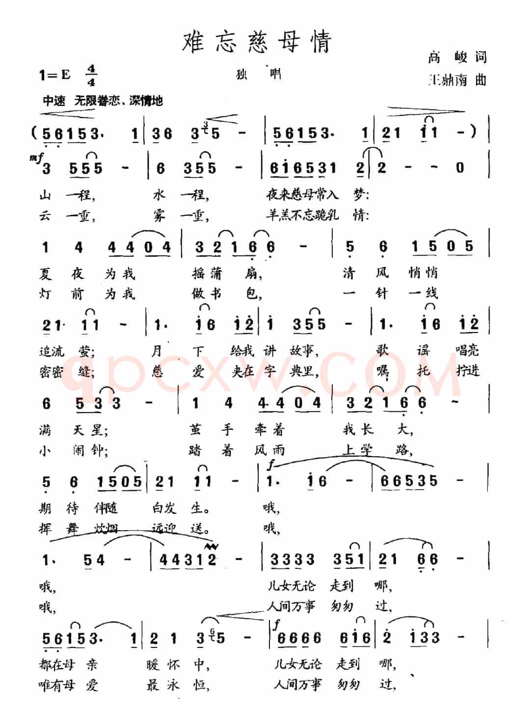 难忘慈母情（高峻词 王鼎南曲）