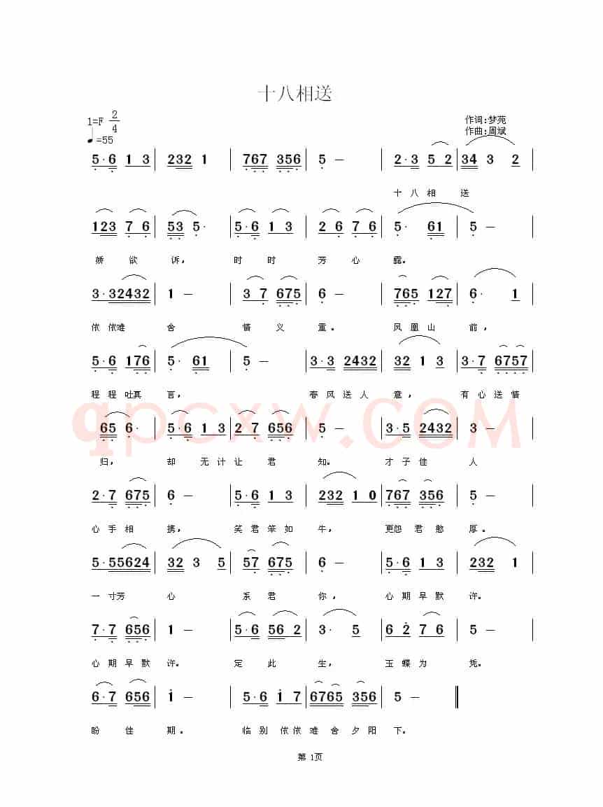 十八相送（梦苑词 周斌曲）