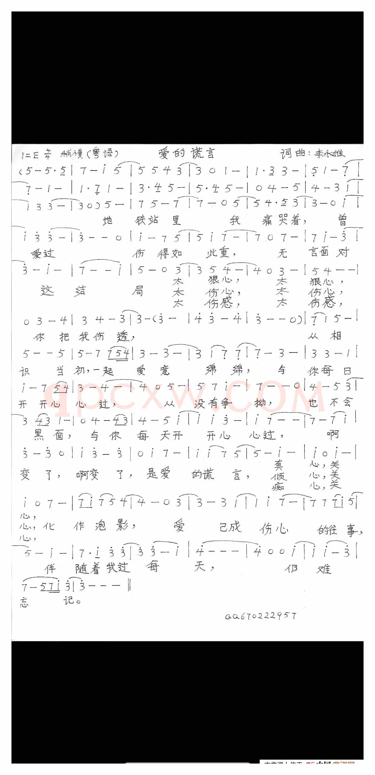 爱的谎言（粤语版）
