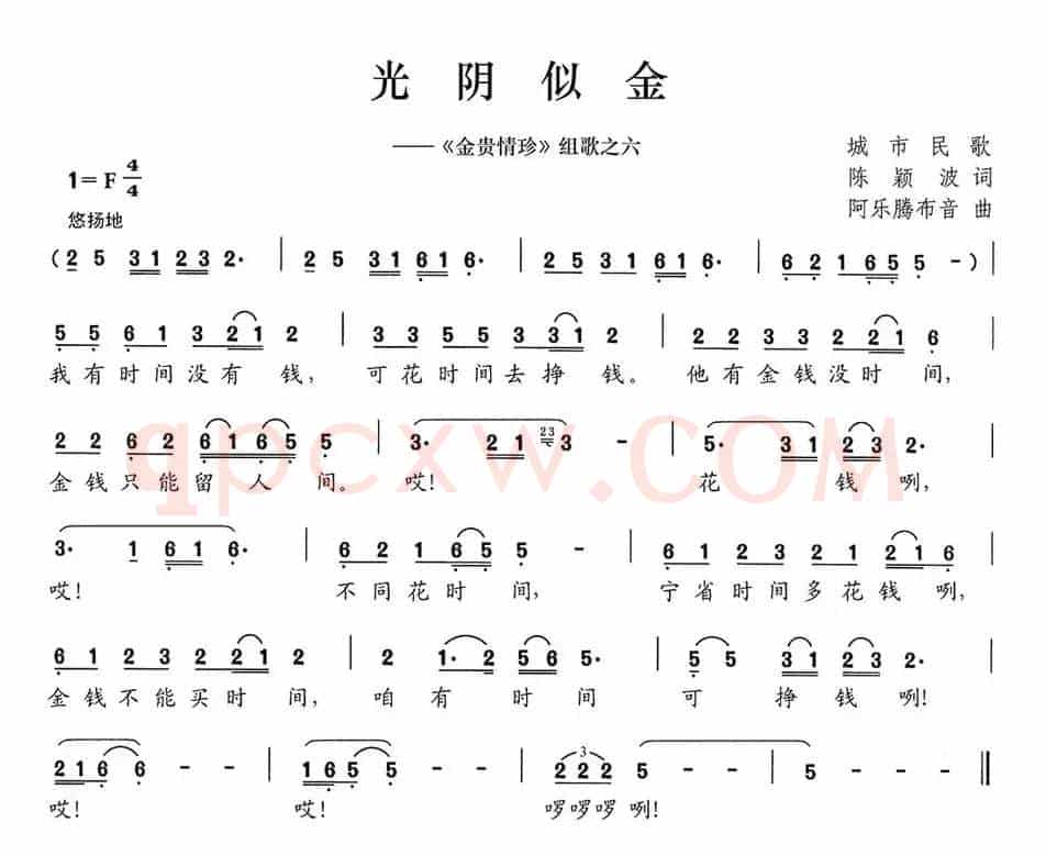 光阴似金（《金贵情珍》组歌之六）