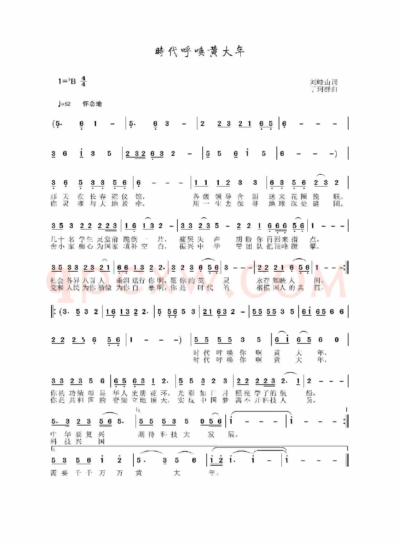 时代呼唤黄大年