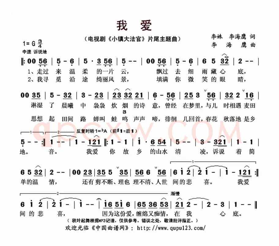 我爱(电视剧《小镇大法官》片尾主题曲)