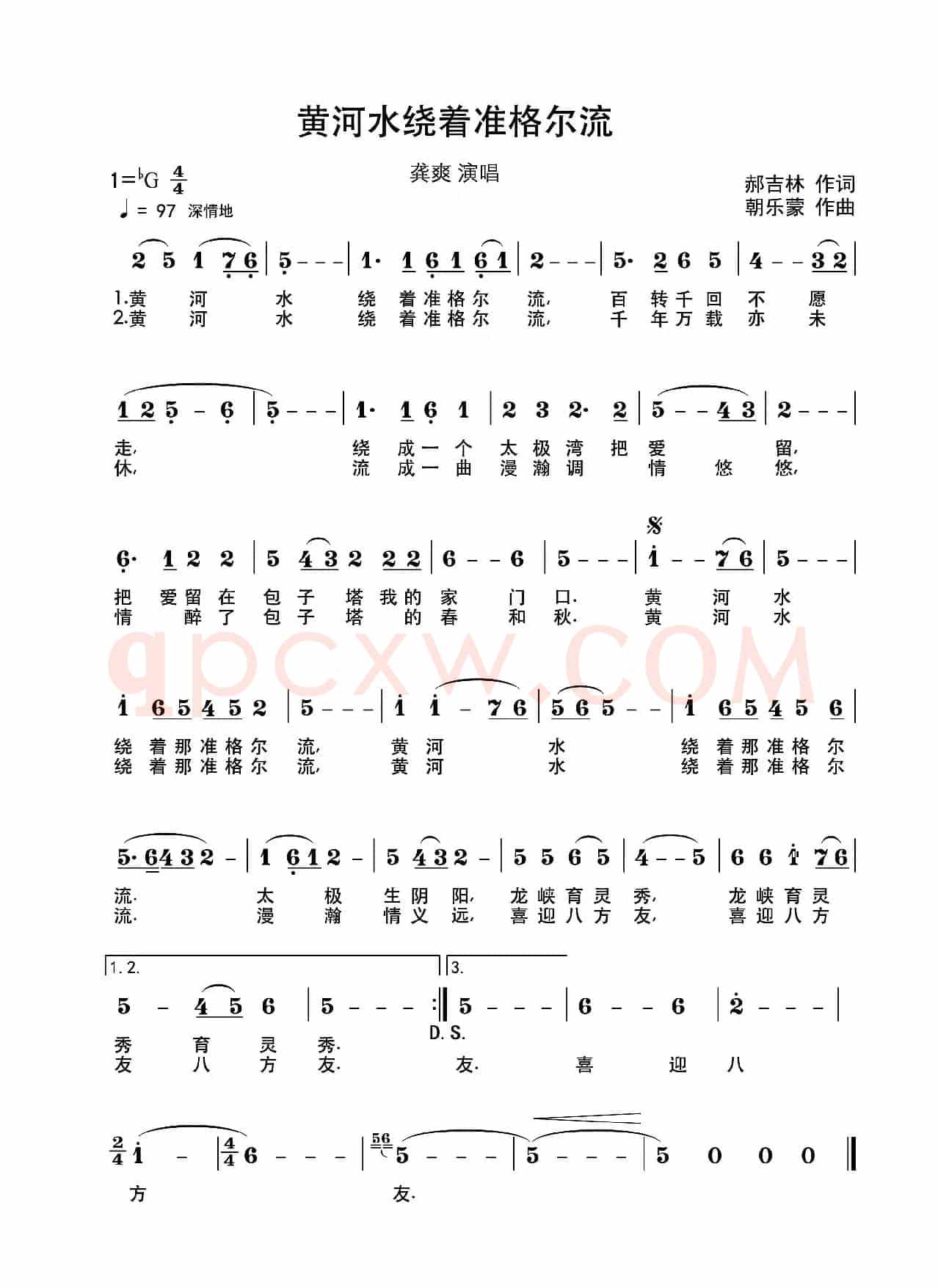 黄河水绕着准格尔流(郝吉林词 朝乐蒙曲)