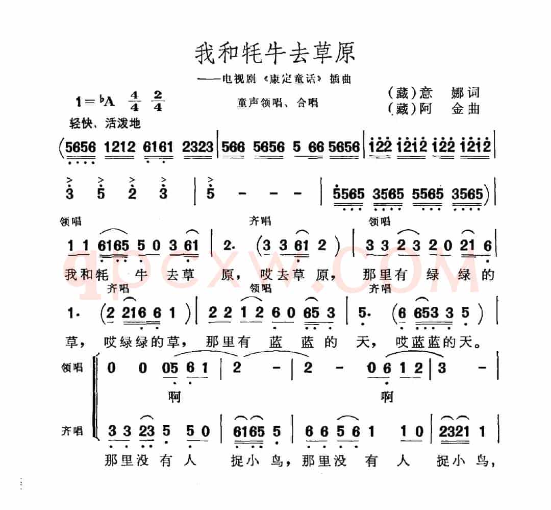 我和牦牛去草原（电视剧《康定童话》插曲）