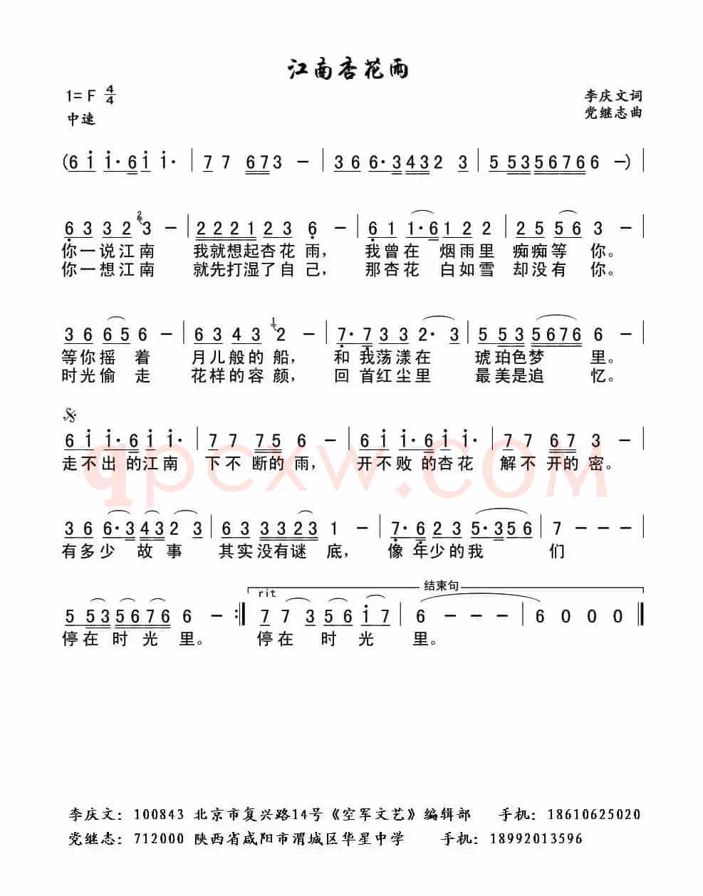 杏花雨 （李庆文词 党继志曲）