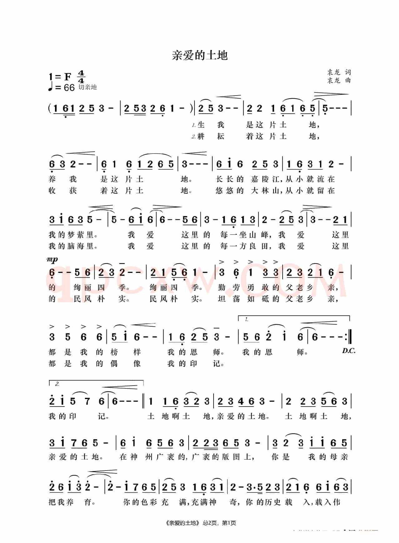 亲爱的土地
