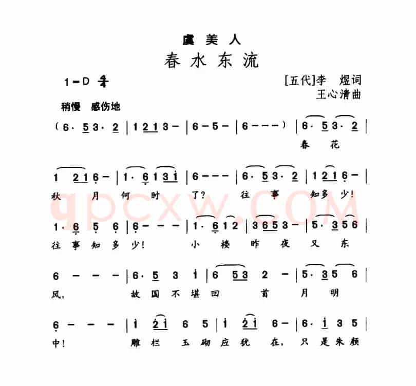 虞美人·春水东流