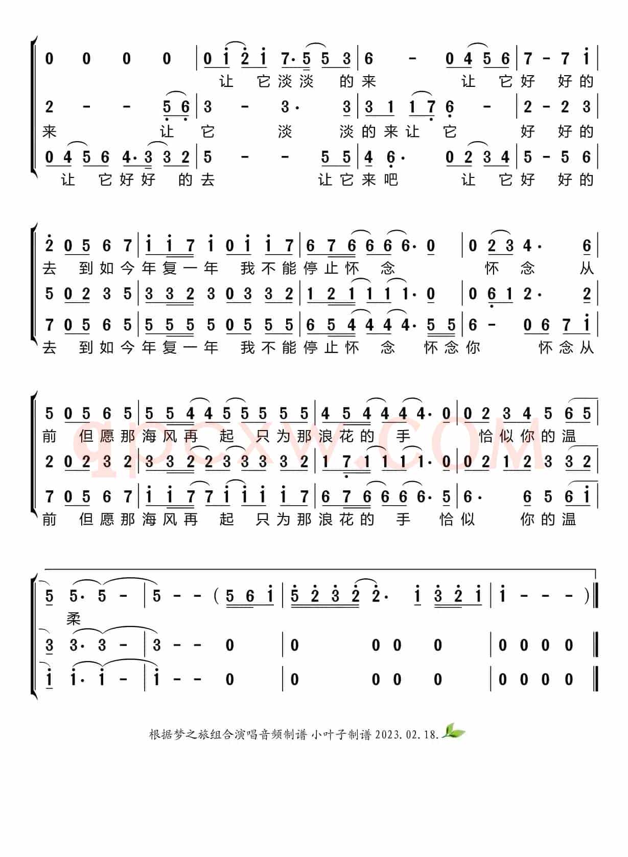 恰似你的温柔（梦之旅组合）