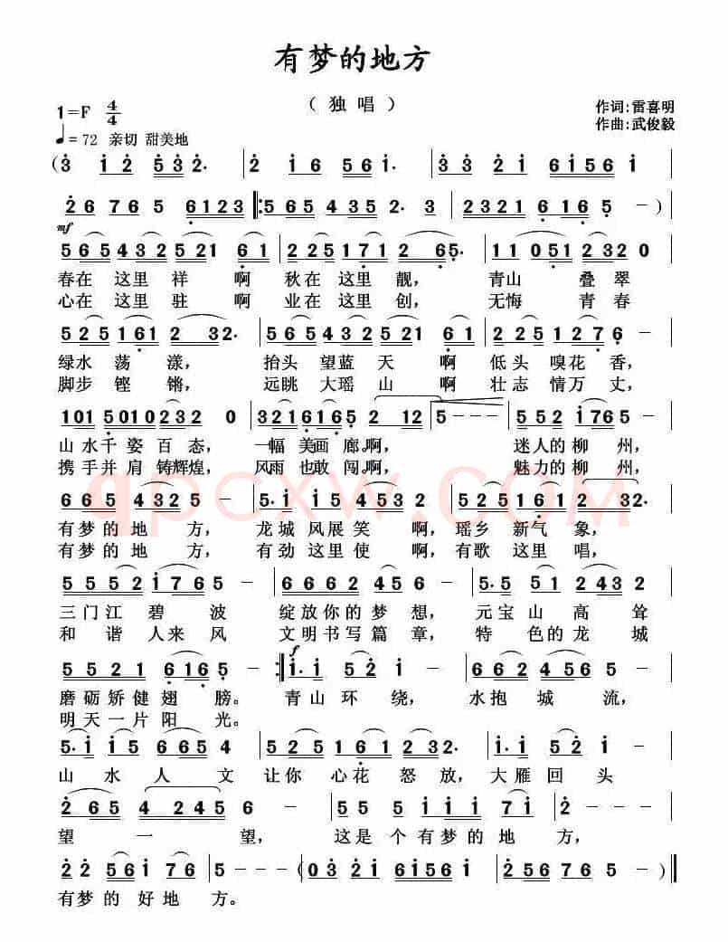 有梦的地方