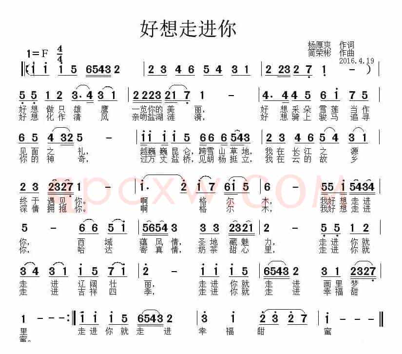 好想走进你（杨厚爽词 简荣彬曲）
